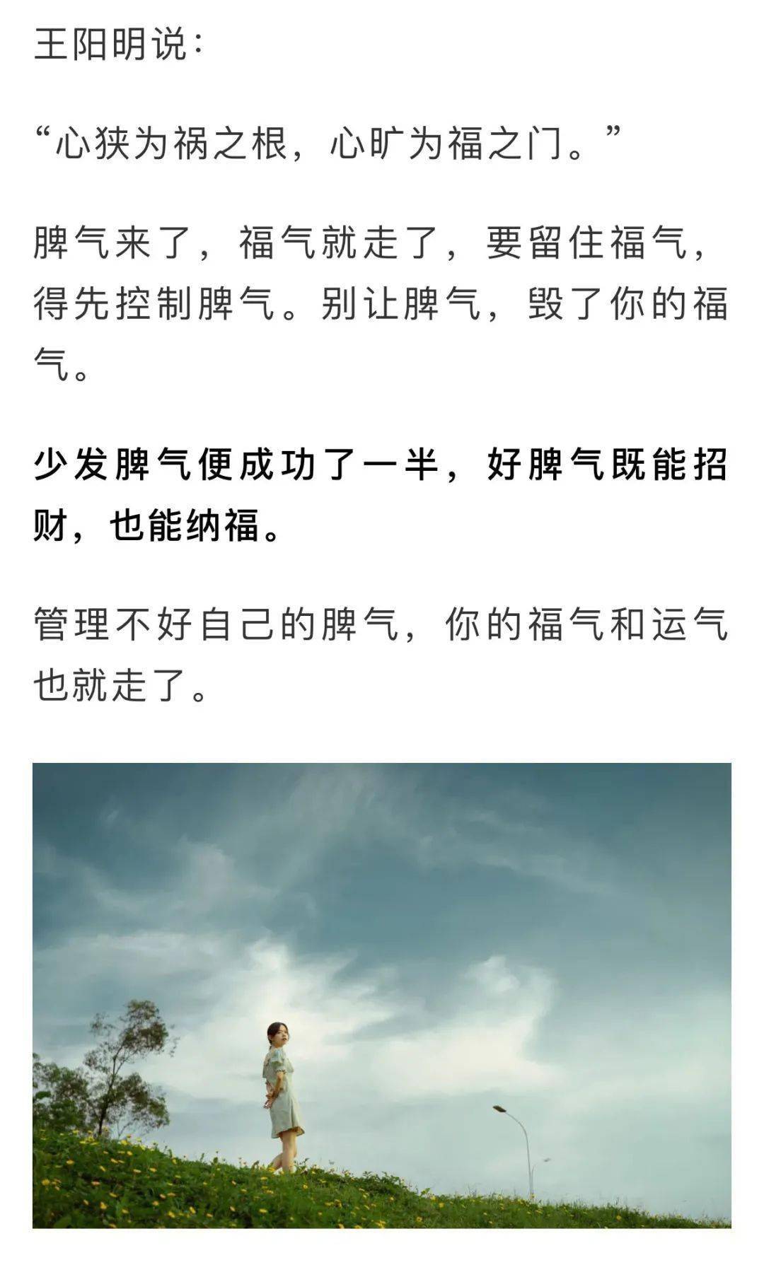 做人收住脾气才能留下福气