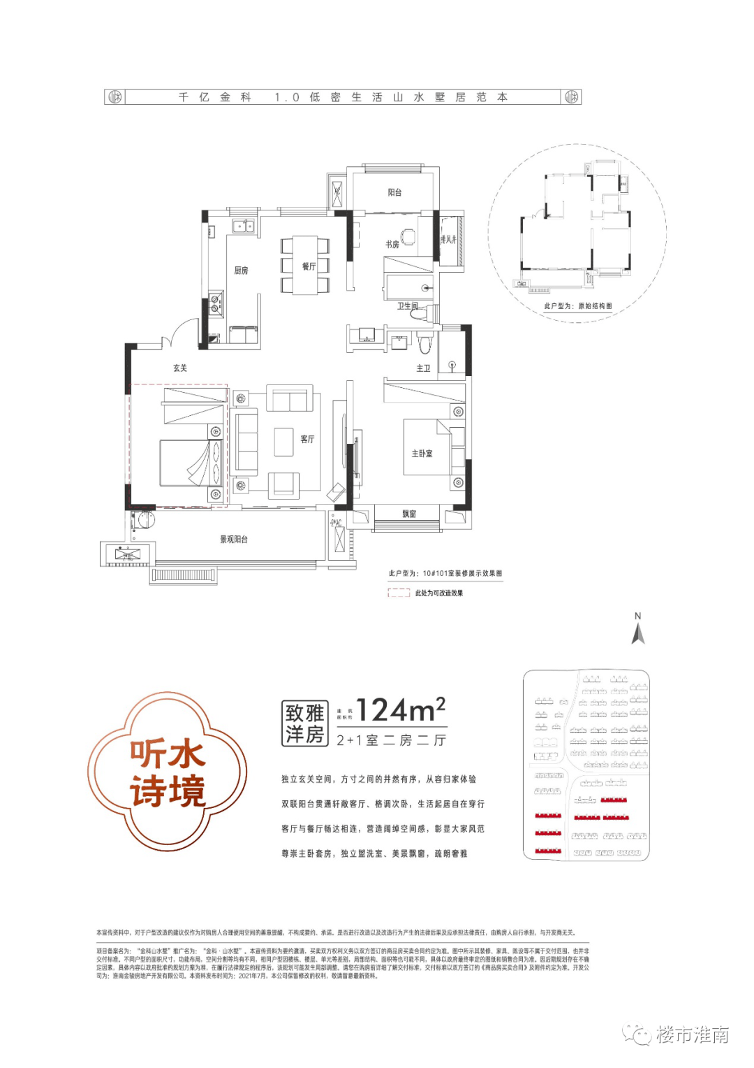 淮南金科·山水墅图片