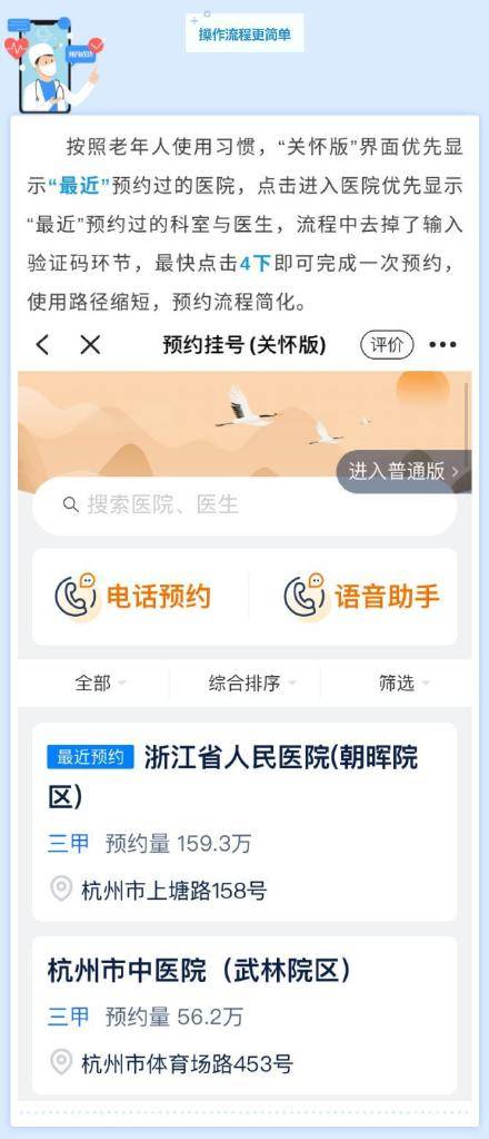 关怀|预约挂号“关怀版”贴心上线，老年人挂号更方便！