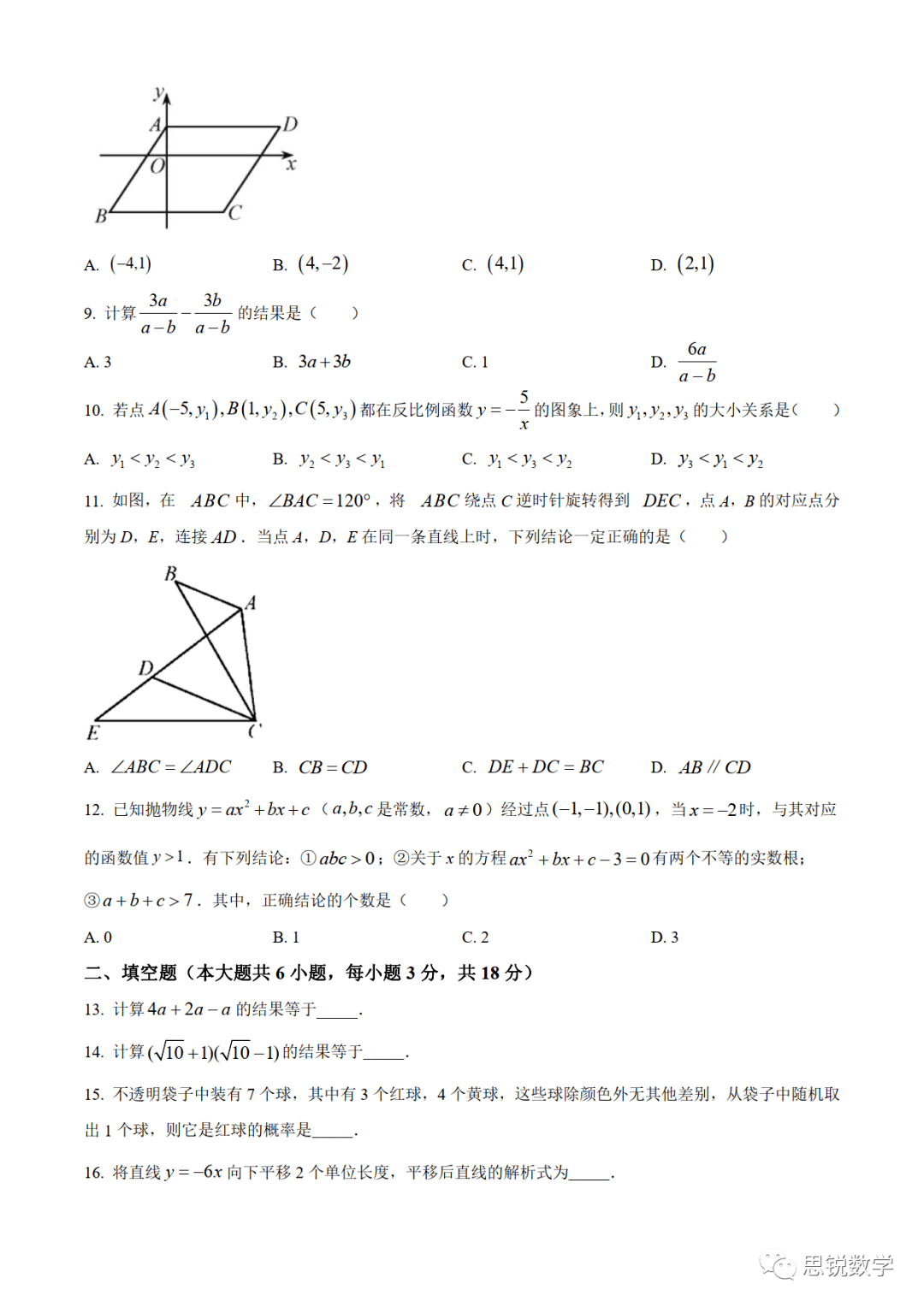 中考真题 || 2021年天津市中考数学卷和答案(含拓展练习)_专题