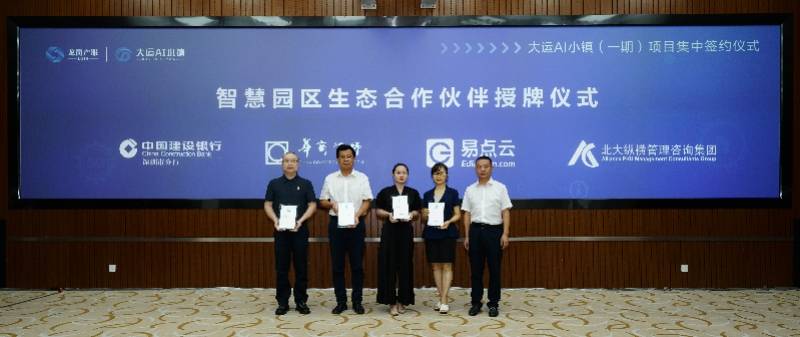标杆|首批签约 6家科研平台13家标杆企业将入驻大运AI小镇