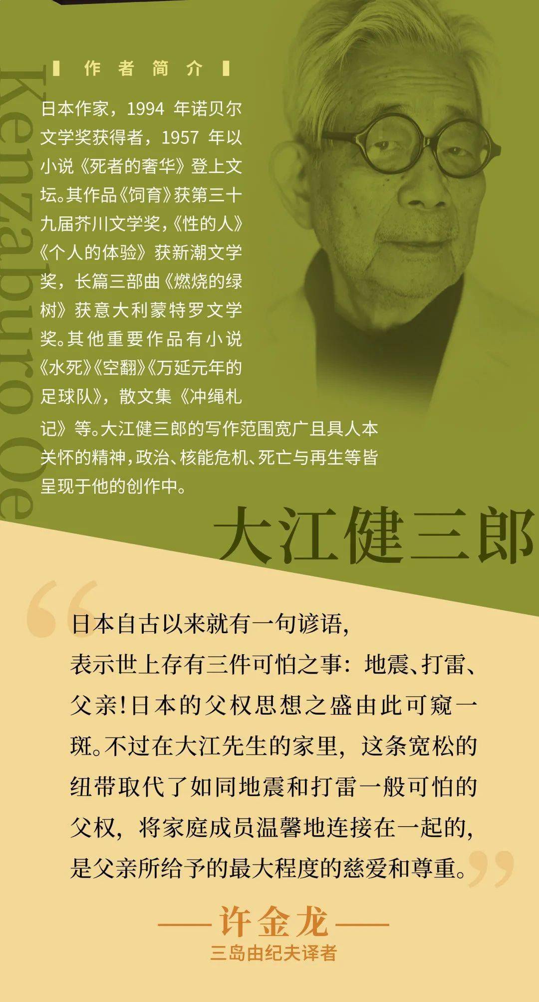 大江健三郎我小时候特别喜欢查字典