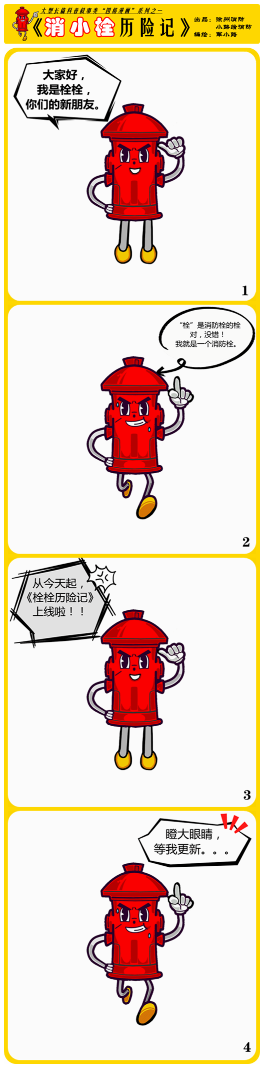 消防四格漫画简笔画图片