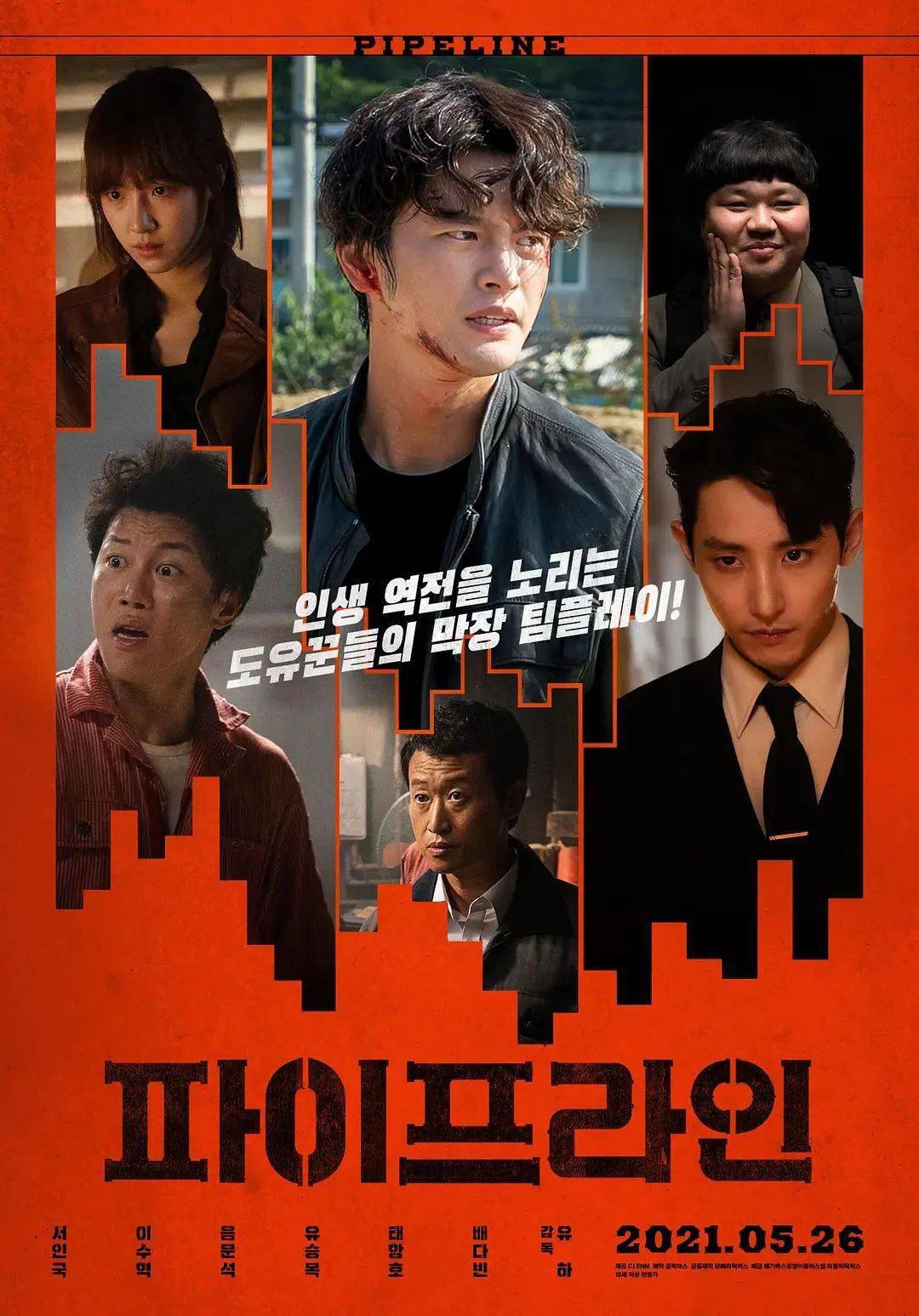 2021[犯罪/动作][管道/파이프라인]高清资源网盘下载图片 第1张