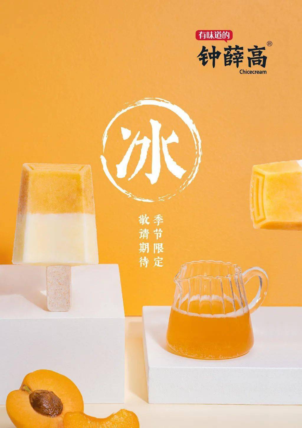 网红钟薛高雪糕卖到66元设计啥水准凭啥这么贵