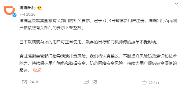 七部门进驻滴滴开展网络安全审查网约车市场格局要变