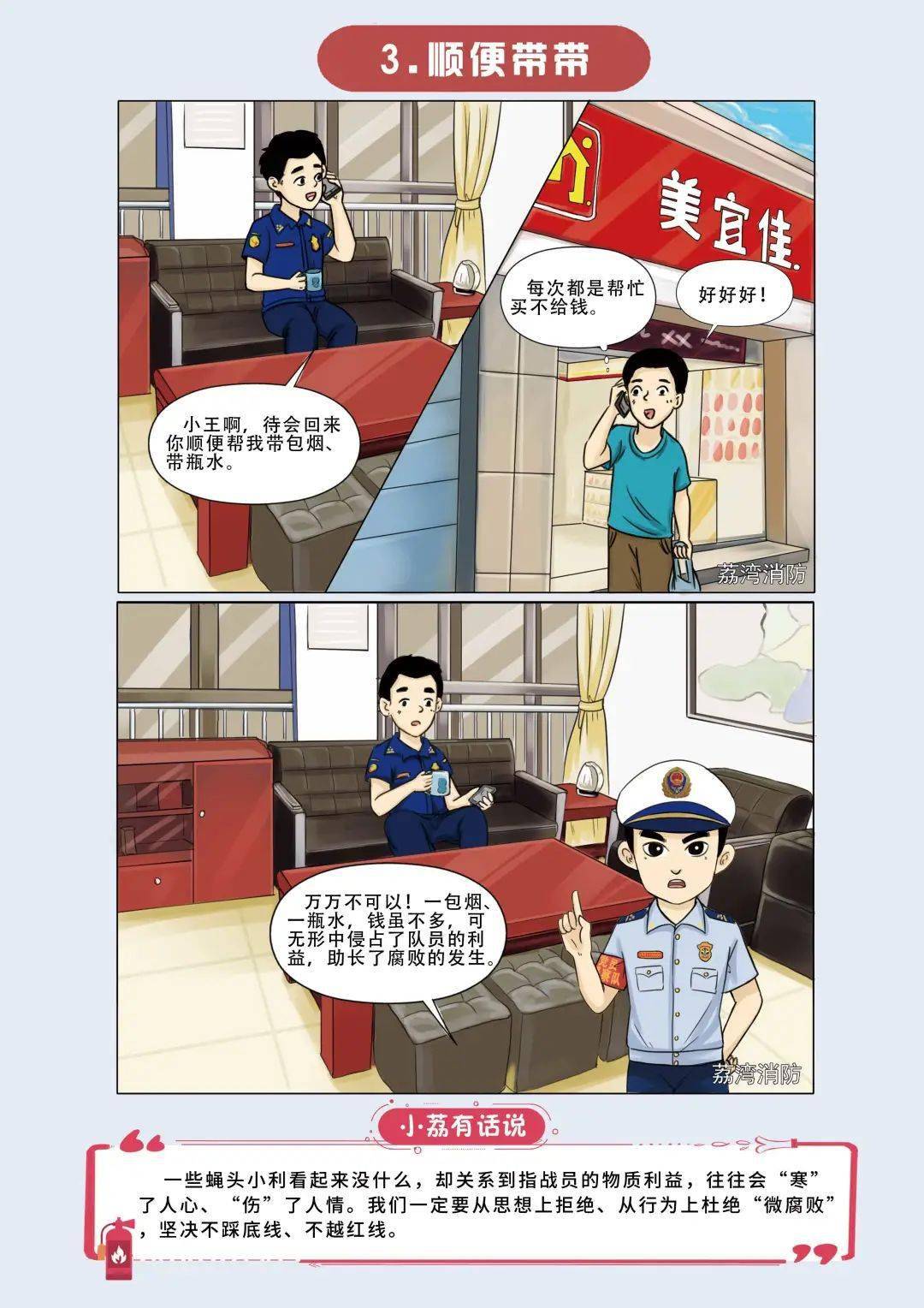 漫说纪律丨荔湾大队严小荔系列漫画之微腐败篇