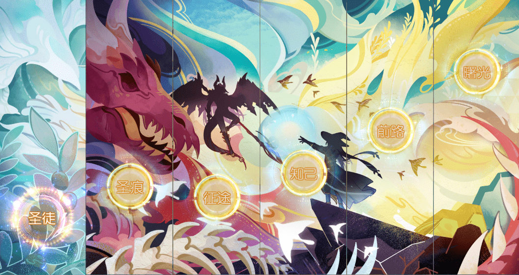 职业开放圣痕觉醒,向着新征程出发!_大陆