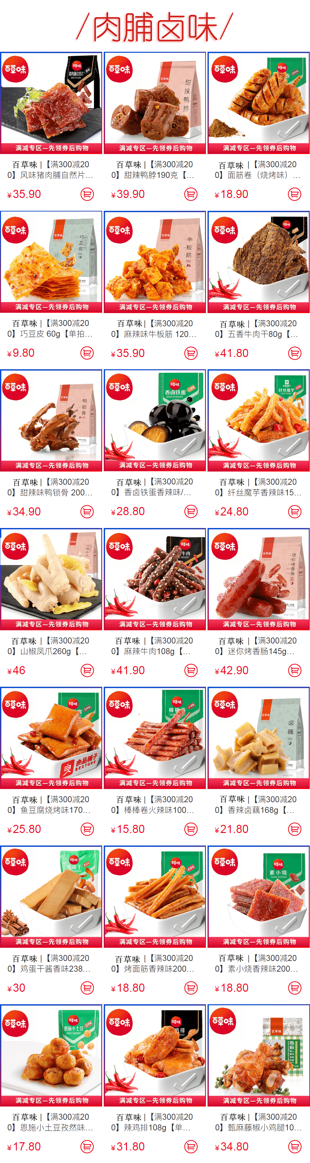 识别|百草味大促销!满299-210史无前例,89能买299一大箱零食,进群抢购!