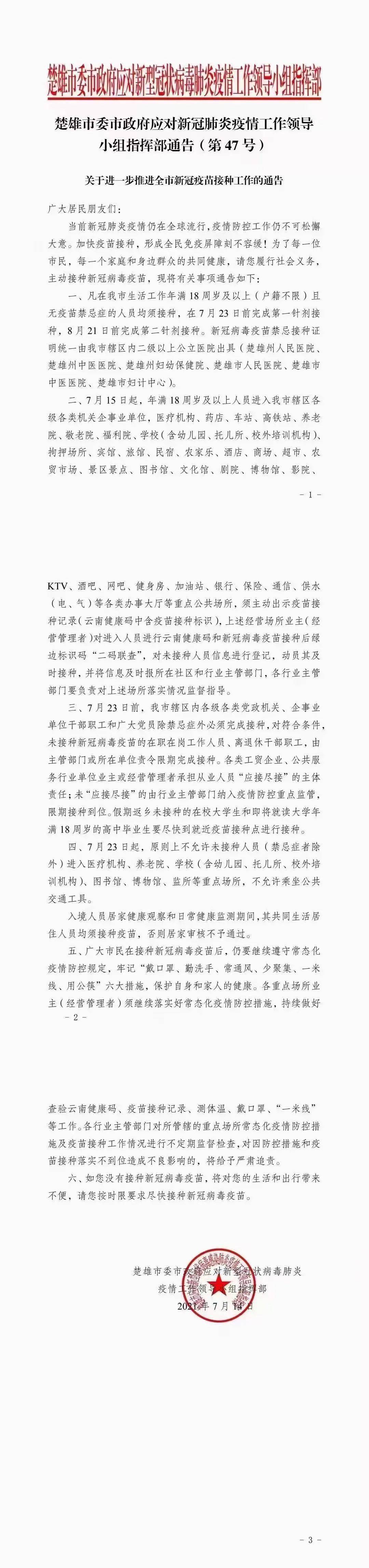 楚雄市人口有多少_楚雄市最新通告:23日起,原则上不允许未接种人员进入这些场