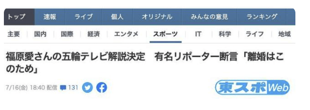 井上公|大搞事业！日媒曝福原爱将出任东京奥运会球评