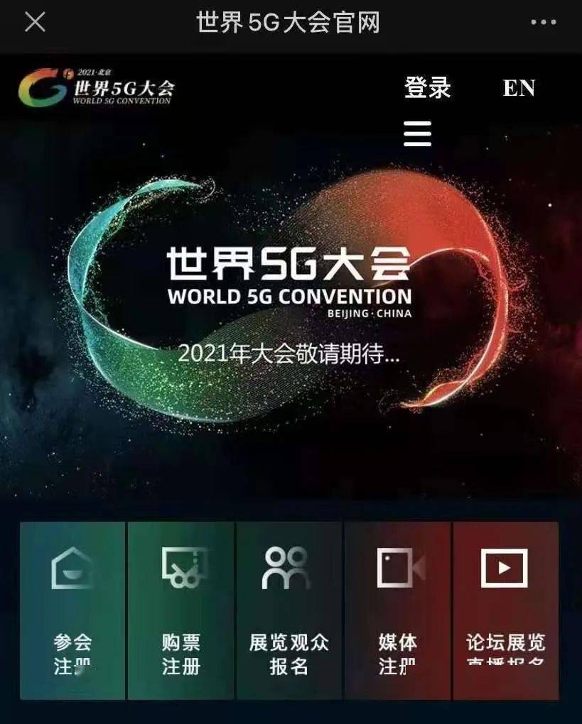 工业和信息化部共同主办的2021世界5g大会将于8月6日至8日在北京经济