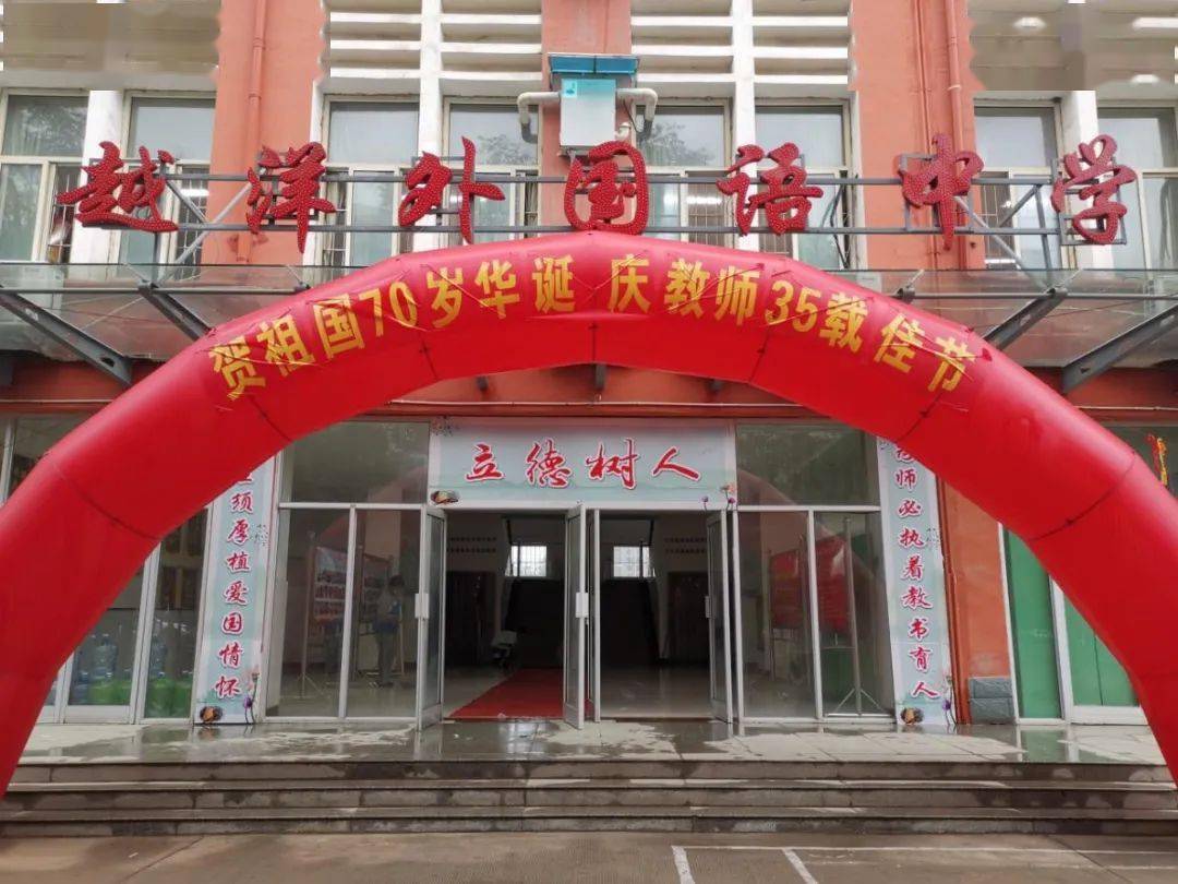 学校简介:石家庄市桥西区越洋外国语中学成立于2012年.