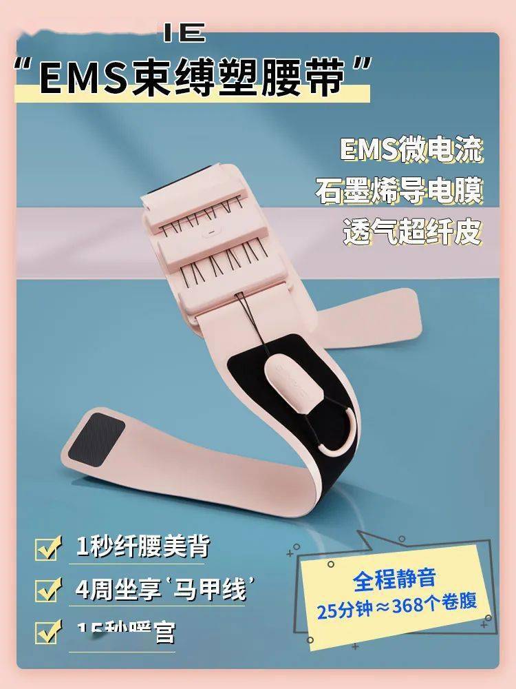 这个黑科技瘦腰带 一条顶五条 帮你狂甩小肚子 运动