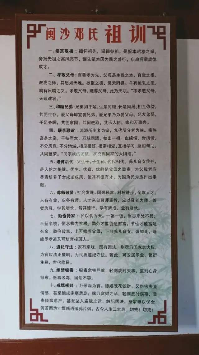 闽沙邓氏源籍南阳