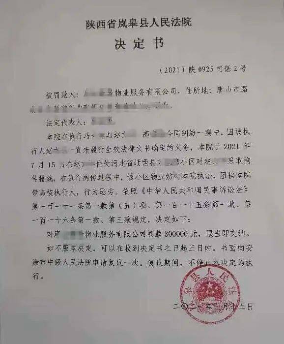 (處罰決定書)(拘傳被執行人)原來,嵐皋縣人民法院在辦理馬某與趙某,高