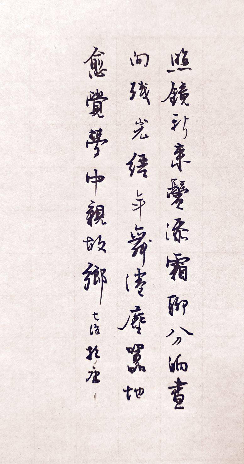 中性笔写行书也可以潇洒风流