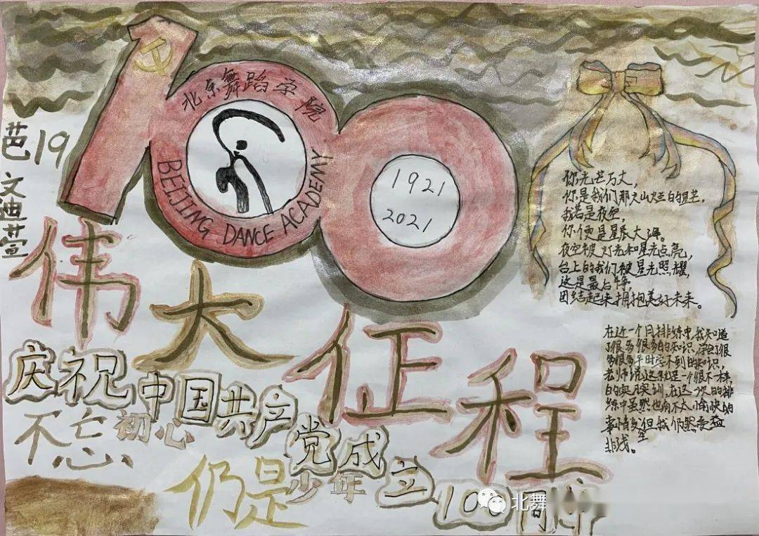 丹心热舞庆华诞 《伟大征程》赞江山———北舞附中芭蕾舞教学科参加