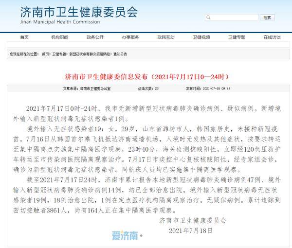 山东省|海关核酸阳性，复核阳性，济南公布1例详情