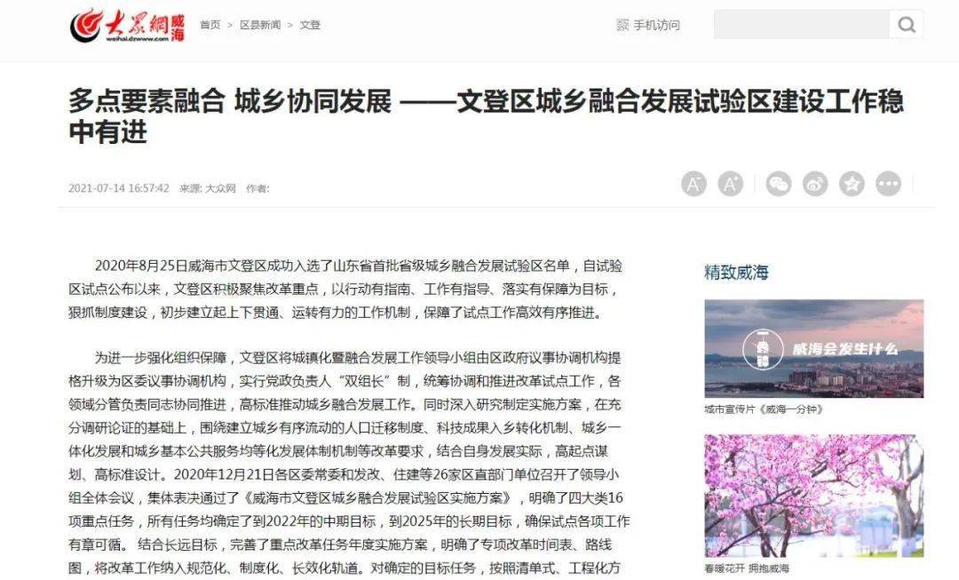 【党史学习教育】文登：城乡融合发展试验区建设工作稳中有进