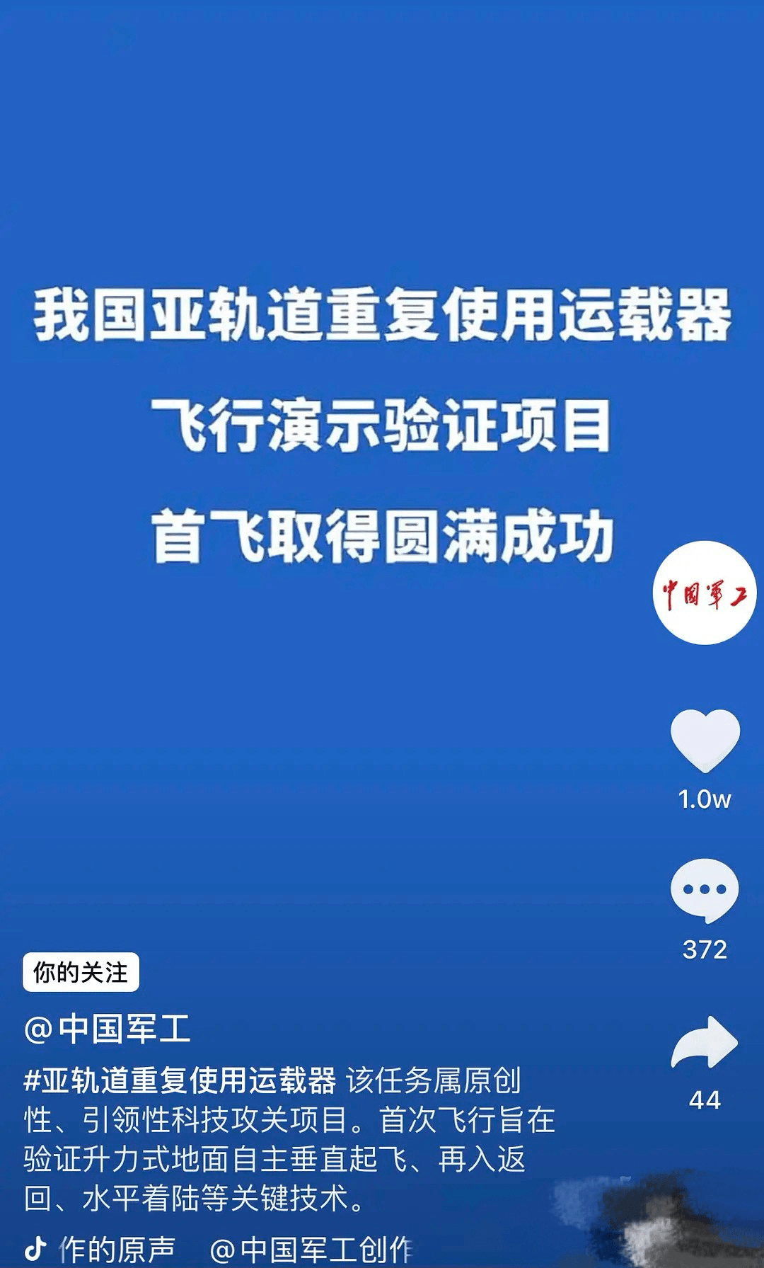 按照設定程序完成飛行後,平穩水平著陸於阿拉善右旗機場,首飛任務取得