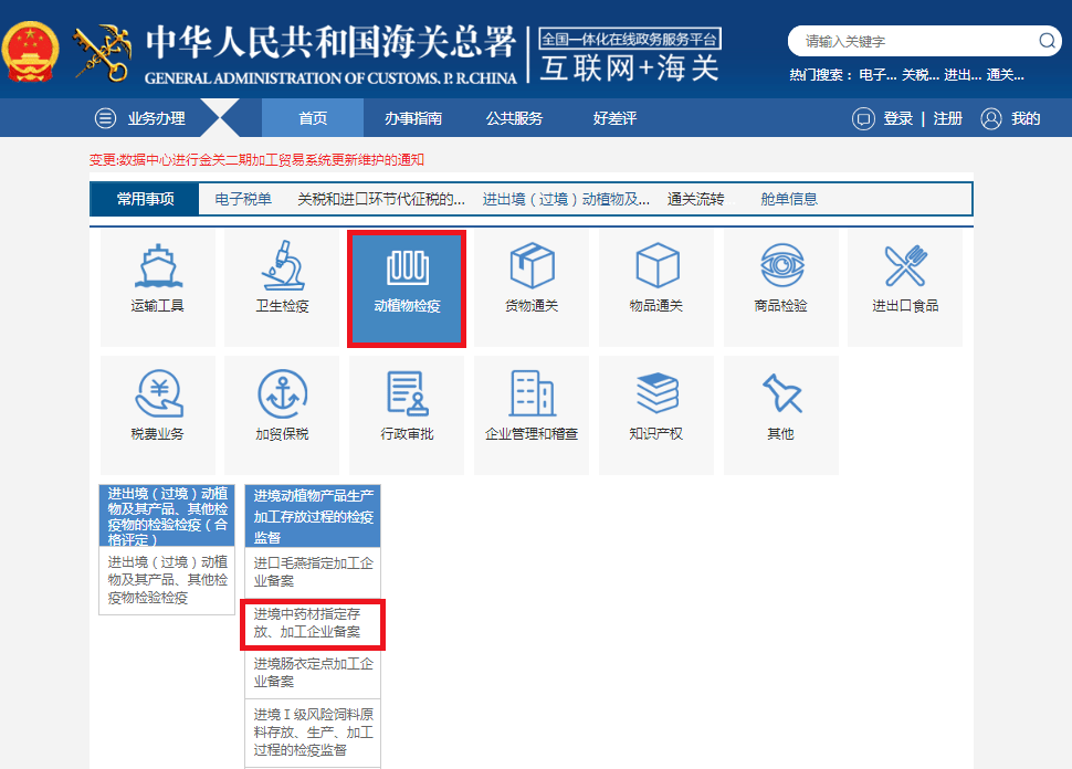 物流報關進境中藥材指定存放加工企業備案