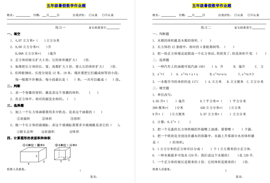 五升六 小学五年级暑假数学作业题 下载电子版练习 体积