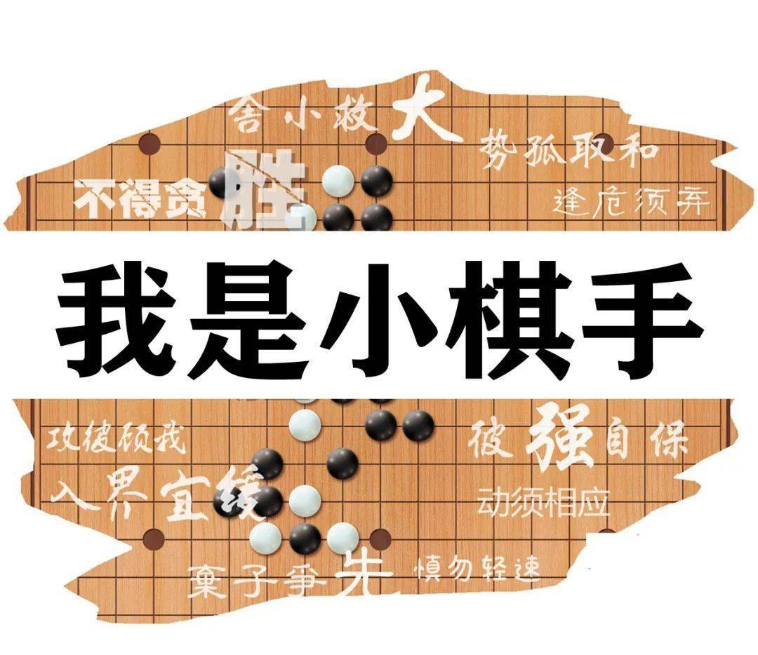 围棋简笔图片