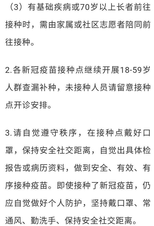英德全面开放60岁以上适宜人群接种新冠疫苗,专场服务,绿色通道!