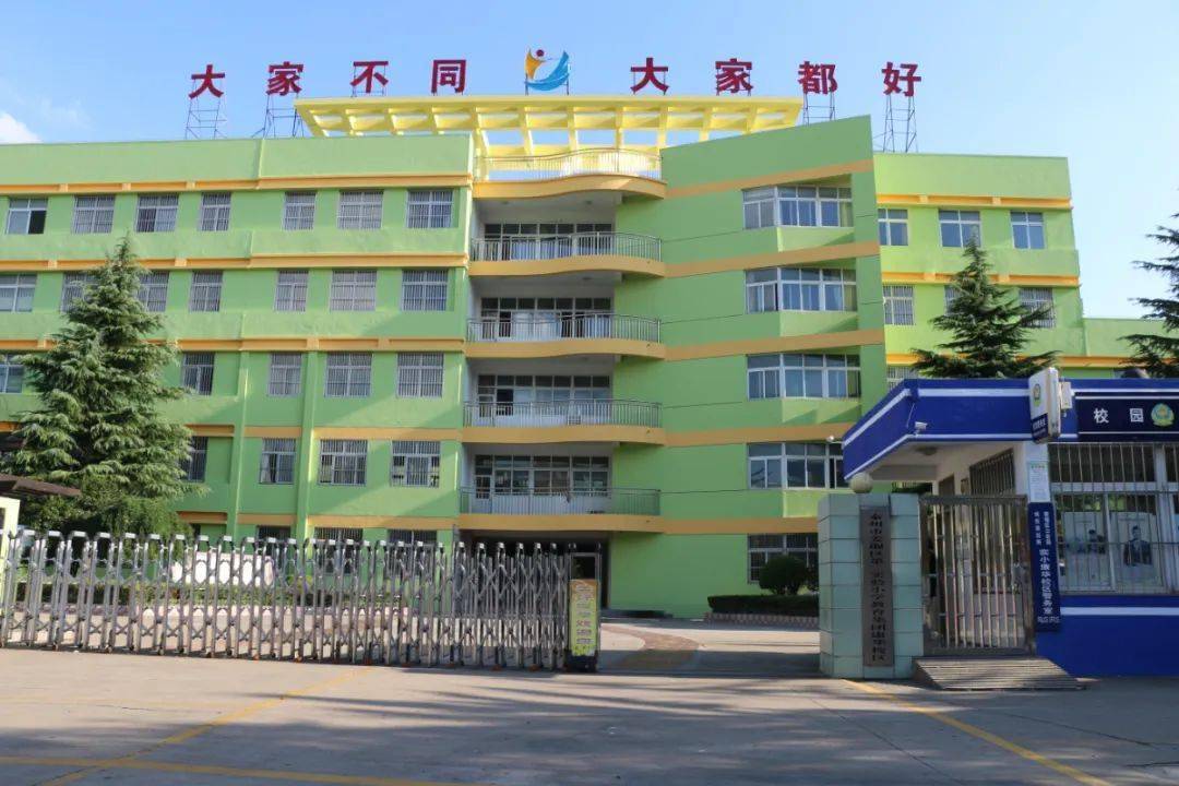 美好康华美好教育泰州市姜堰区第二实验小学教育集团康华校区招生公告