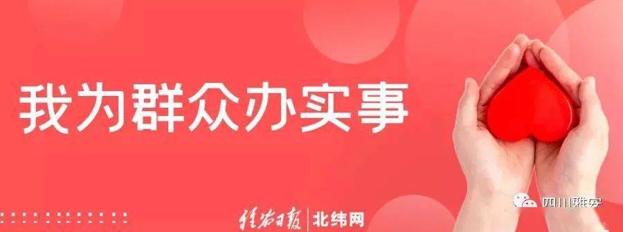 公办幼儿园|【民生实事】雨城区新建3所公办幼儿园，最新进展看这里→