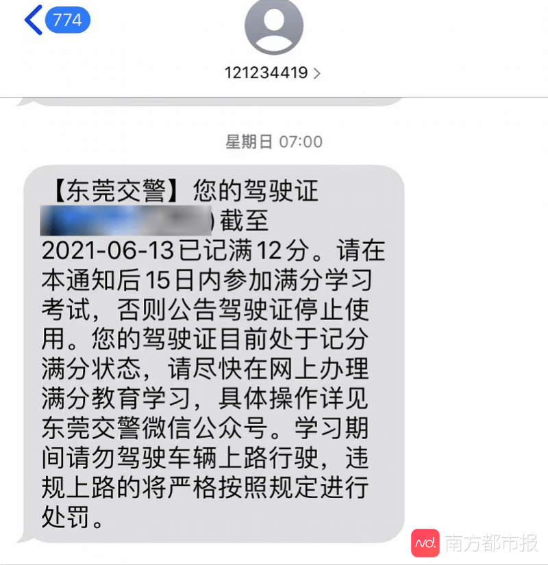 今年6月,肖先生收到一则短信,短信中称他的驾驶证截至2021年6月13日已