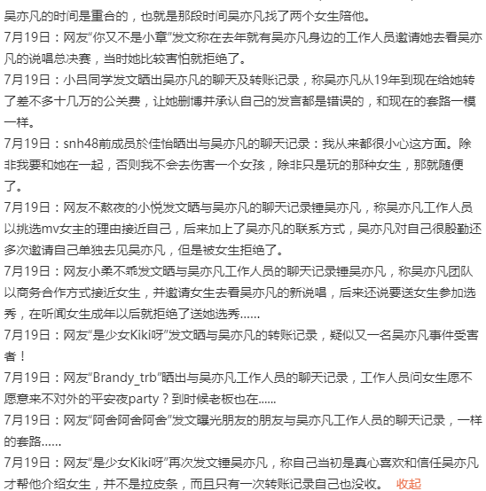 他全盘否认然而越来越多的女孩站出来了