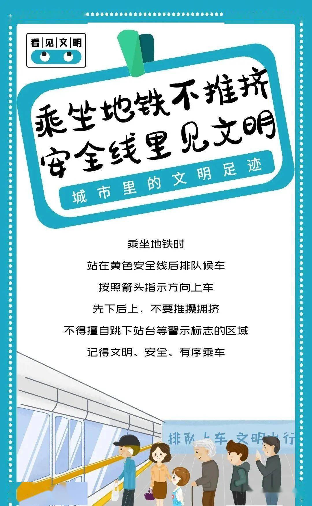 安全线里见文明