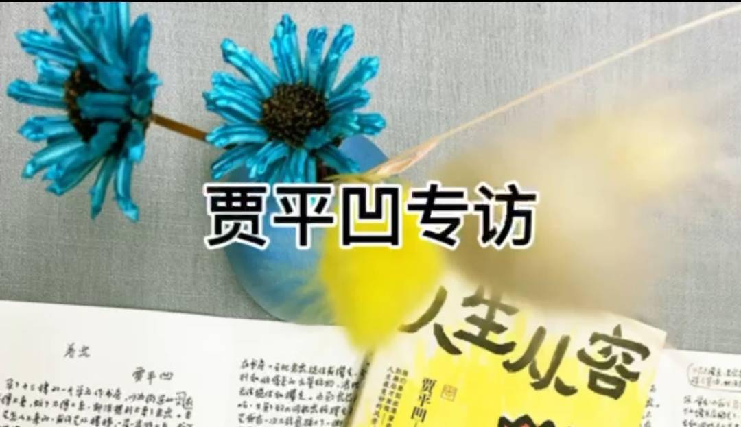 獨家視頻賈平凹書房首次曝光業餘寫作35歲焦慮與人生從容