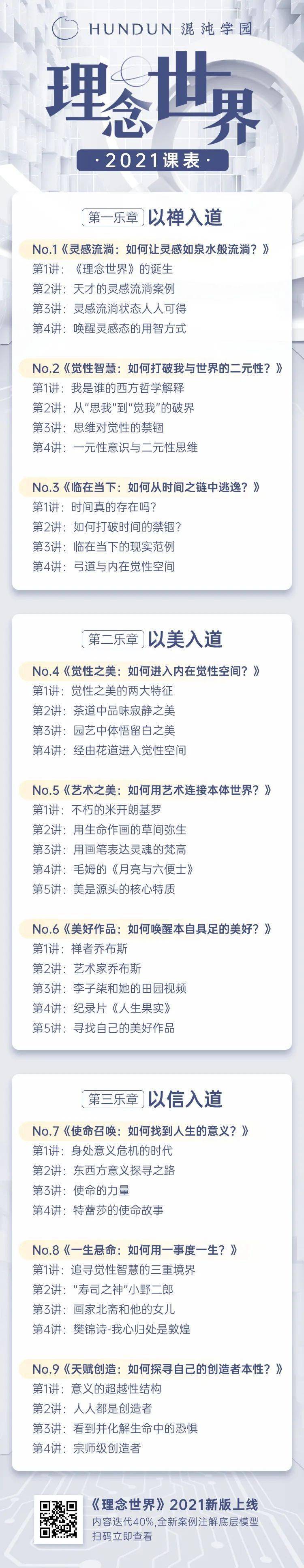 看完《理念世界》18万字速记，我有100条思考！_手机搜狐网