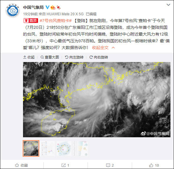 米/秒|台风“查帕卡”已登陆广东，系今年首个登陆我国台风