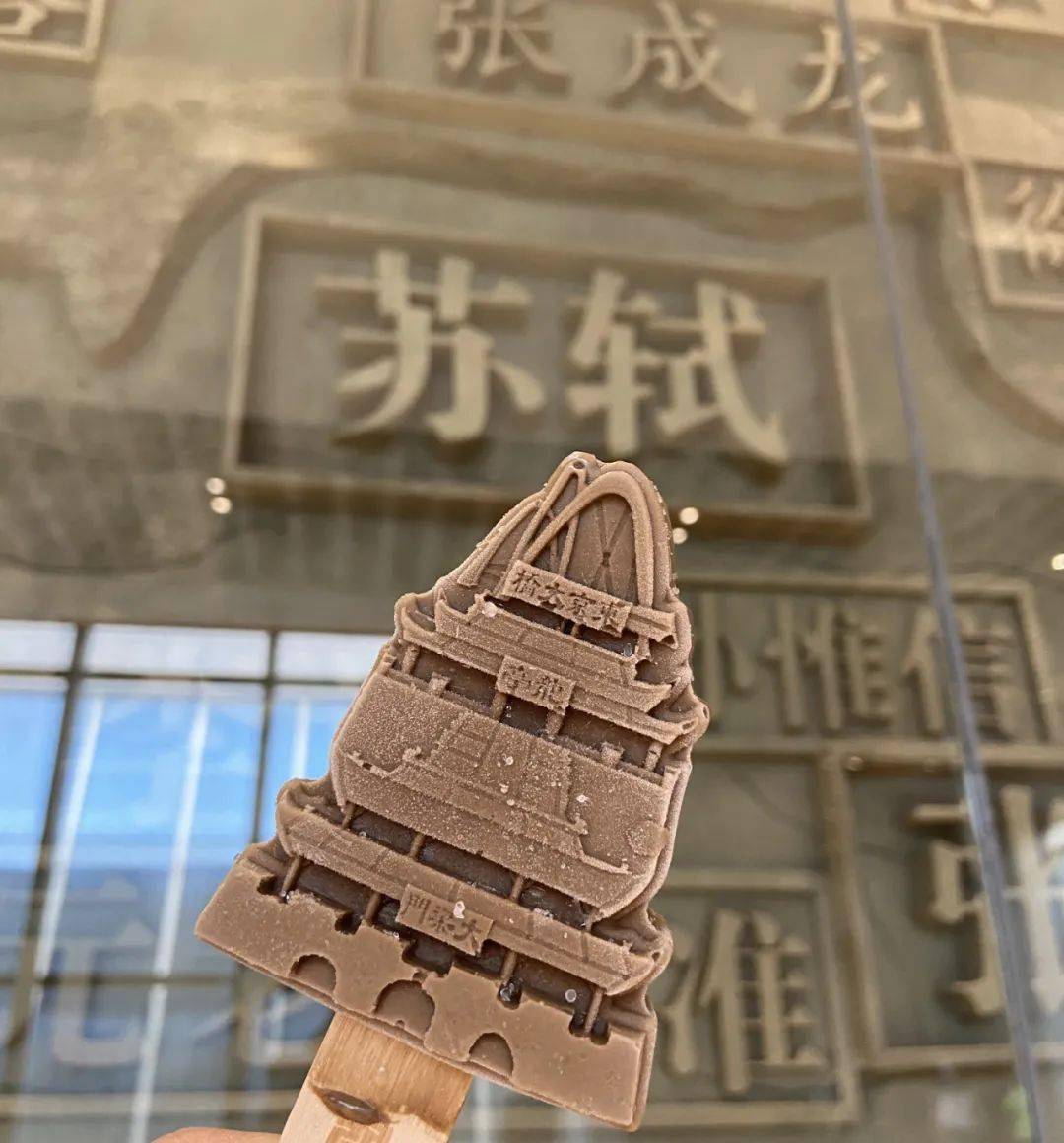 绝绝子开封文创雪糕上新了
