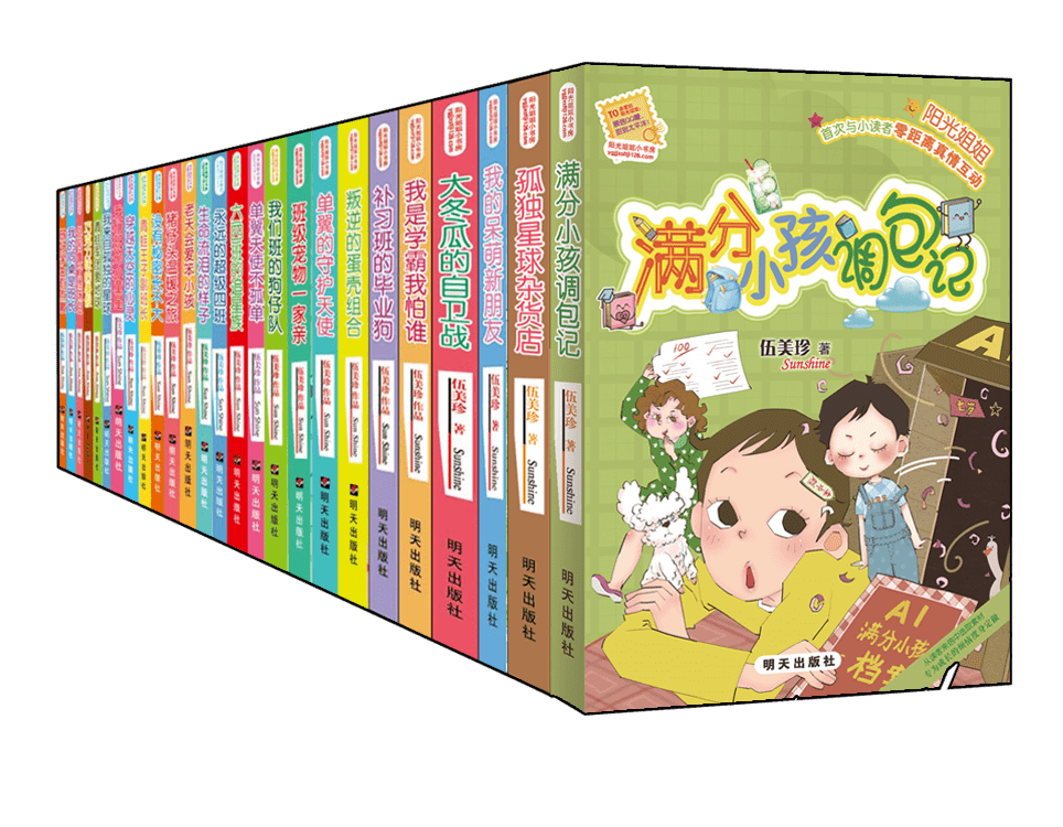 阳光姐姐小书房共24册图片