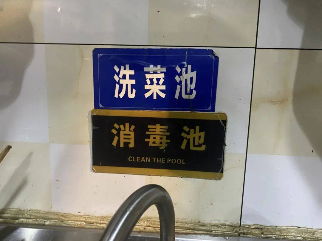 洗菜池消毒池?这可不能混用啊!生熟食品怎么能混放?原料未分区摆放.