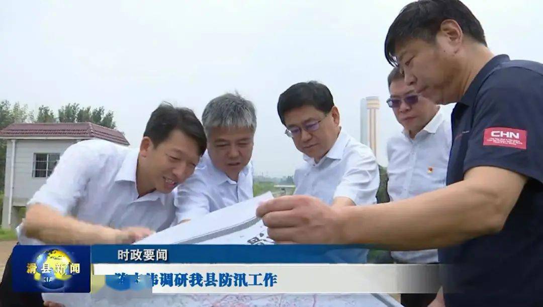 陈志伟调研滑县防汛工作