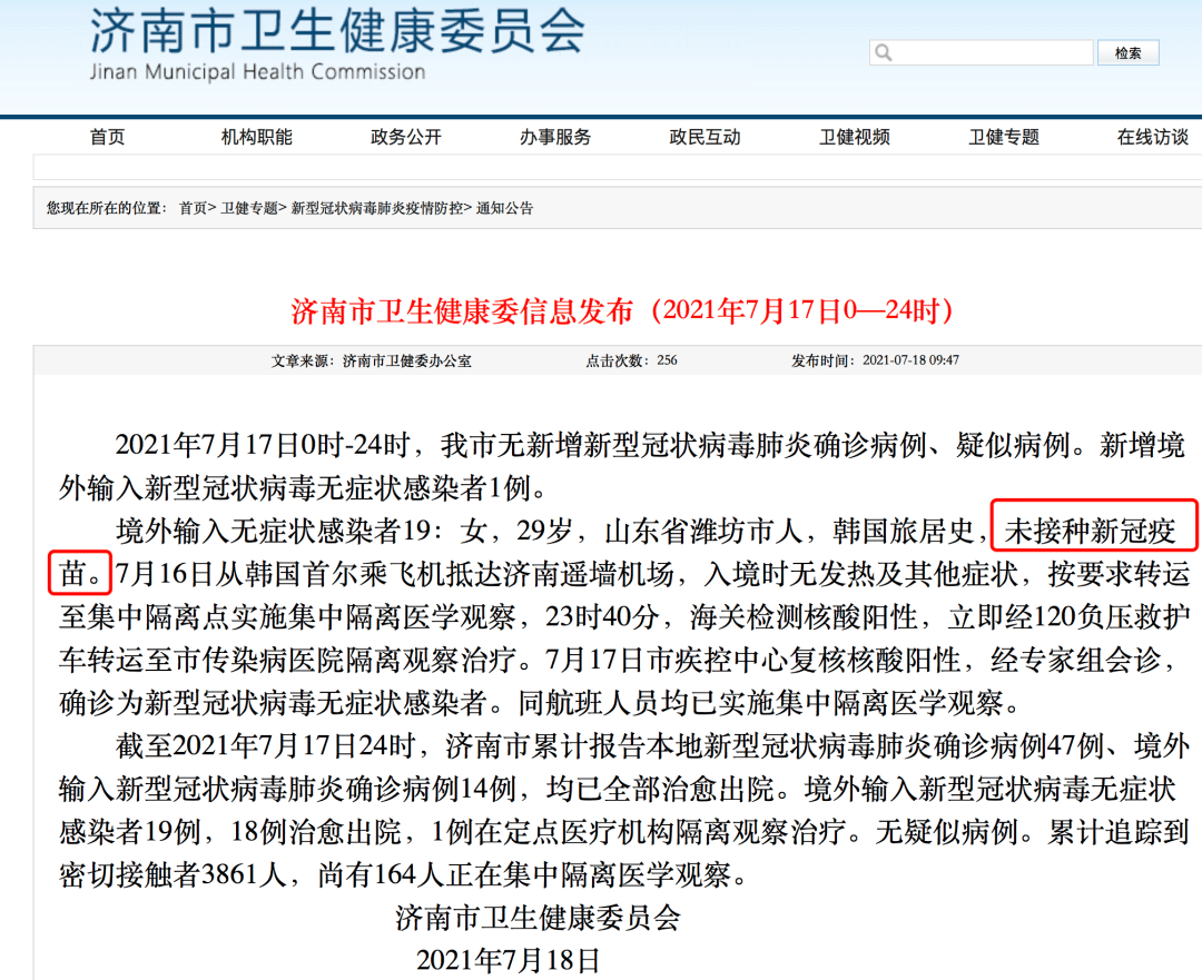 济南新增1例境外输入无症状感染者未接种新冠疫苗张文宏曾发声不接种