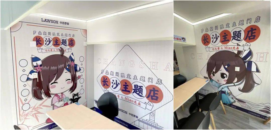 快乐亿起·中百罗森有你——长沙中百罗森推出亿亿酱国风主题店