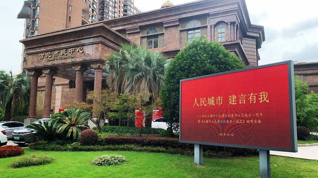 人民城市建言有我虹桥街道开展人民建议征集宣传日活动