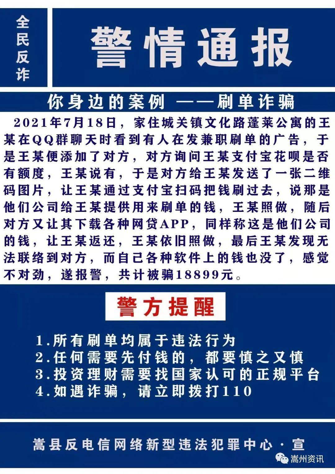 卖微信小号多少钱算违法犯罪呢
