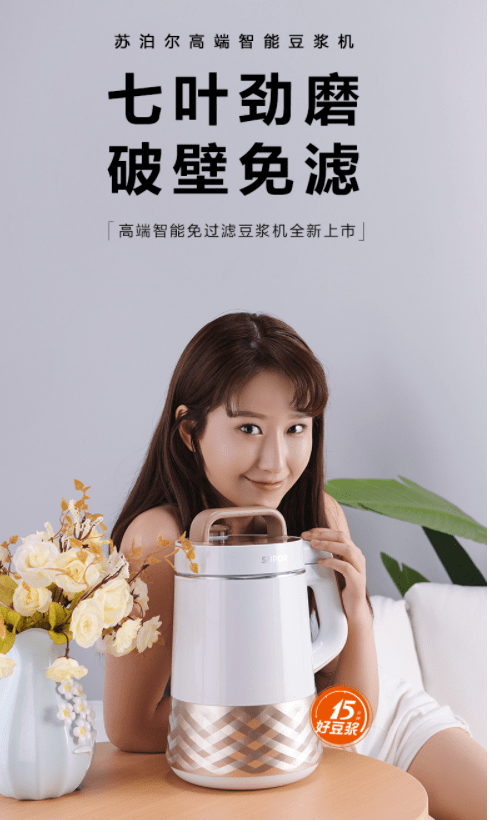 苏泊尔|苏泊尔高端智能豆浆机，品味香浓体验美好生活