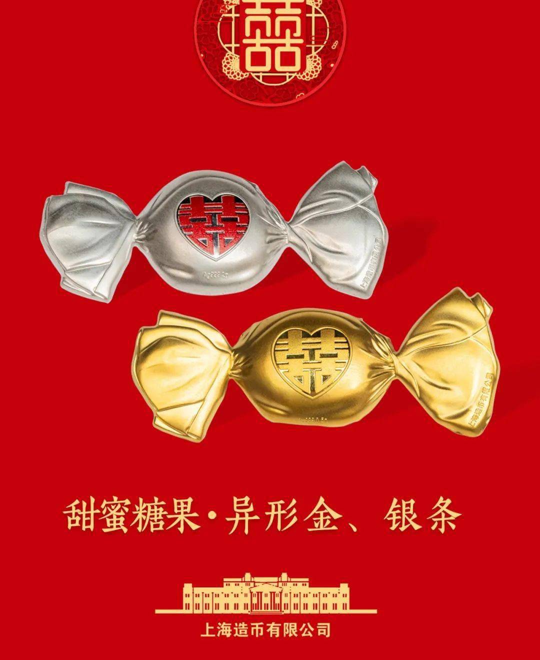 上海造币糖果异形金银条正式预约!超可爱!_纪念币