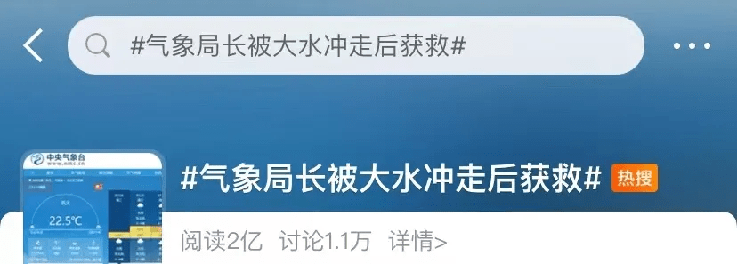 被洪水「沖跑」的氣象局長，到底經歷了什麼？ 科技 第1張