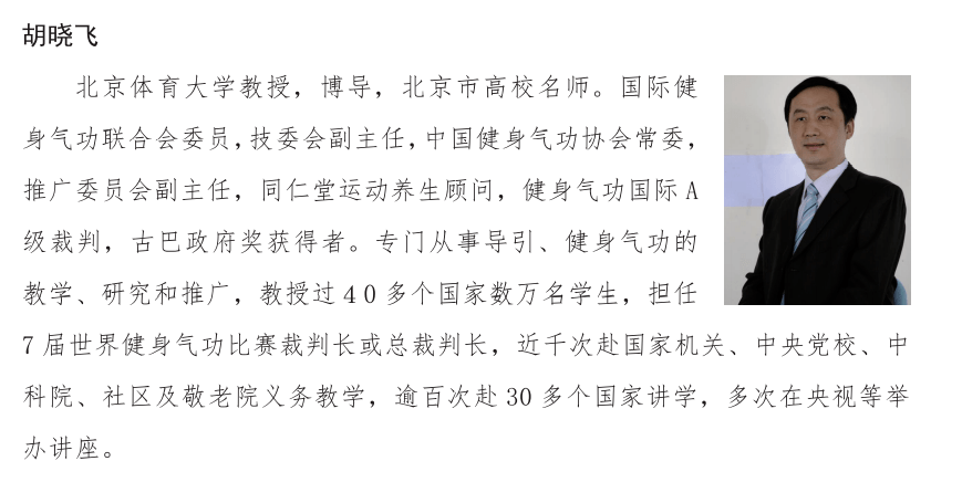 专家简介第三期高校运动处方课程授课教师培训班专家简介