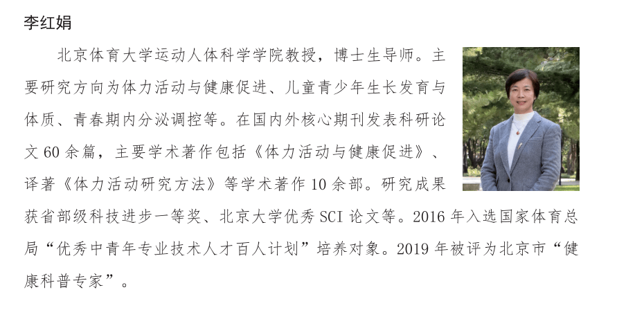 专家简介第三期高校运动处方课程授课教师培训班专家简介